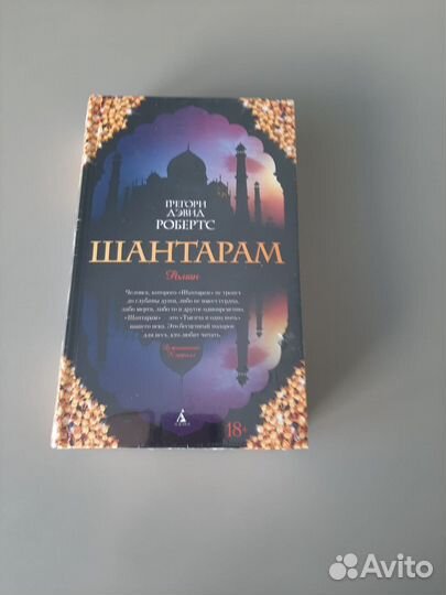 Книга шантарам