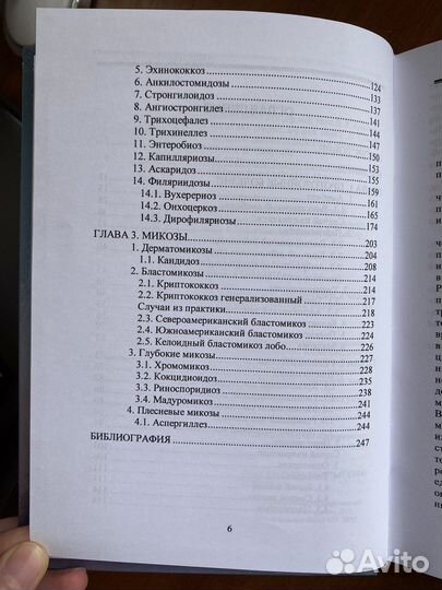 Атлас протозойных болезней