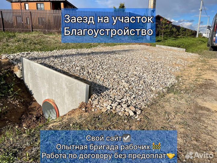 Заезд на участок через канаву под ключ и парковка