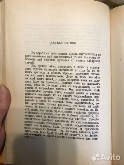 А.Ф. Кошко Очерки уголовного мира царской России