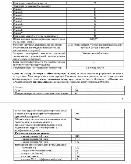 3-к. квартира, 76,4 м², 20/24 эт.