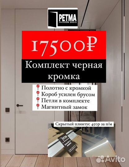 Скрытые двери petma