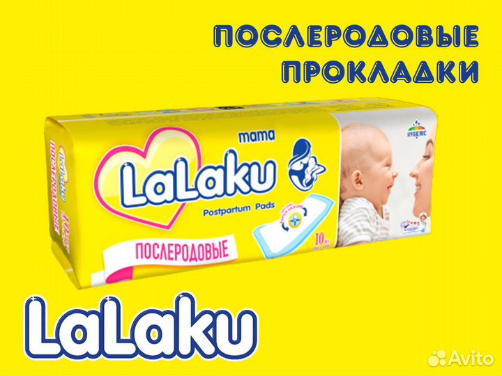 Послеродовые прокладки lalaku