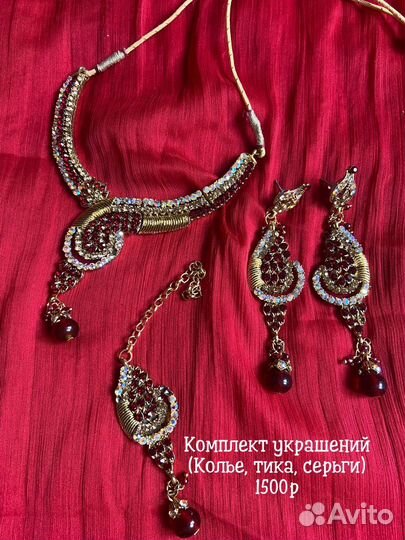 Индийские украшения