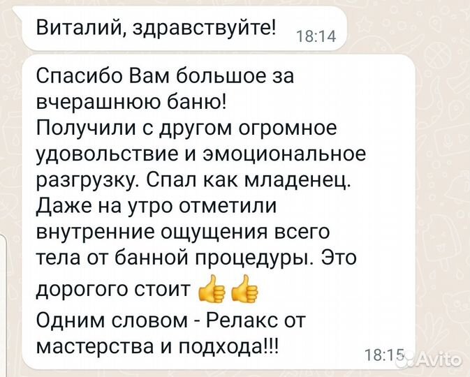 Парильщик. Банщик