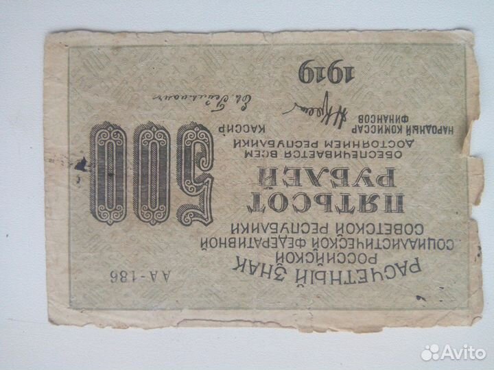 Бумажные деньги Царской России.1руб.1898г.и РСФСР