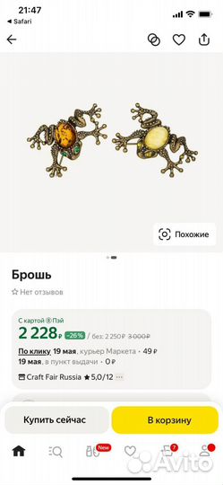 Брошь с янтарём