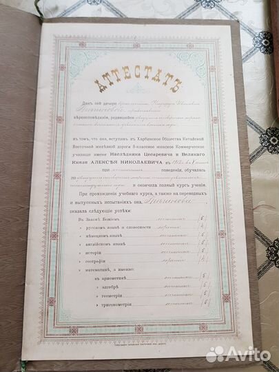 Исторический Красный Аттестат Харбинское училище