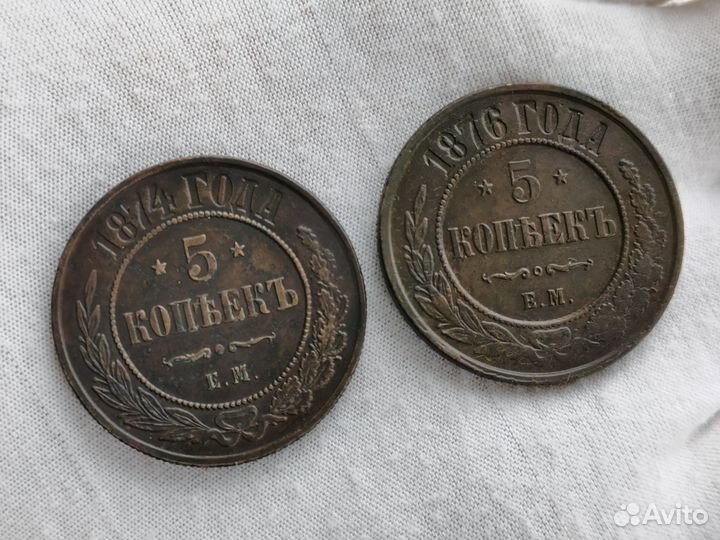 Монета 5 копеек 1874 и 1876 Александр II unc