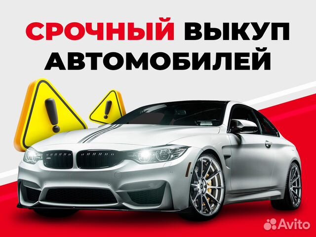 Выкуп авто с онлайн оценкой