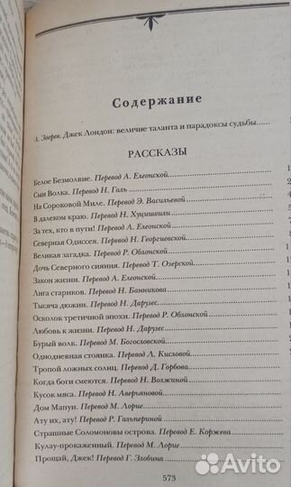 Джек Лондон. Собрание сочинений в 4 томах