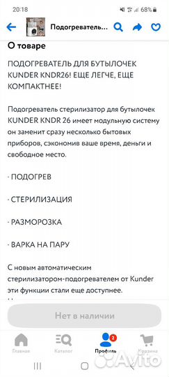 Стерилизатор и подогреватель для бутылочек
