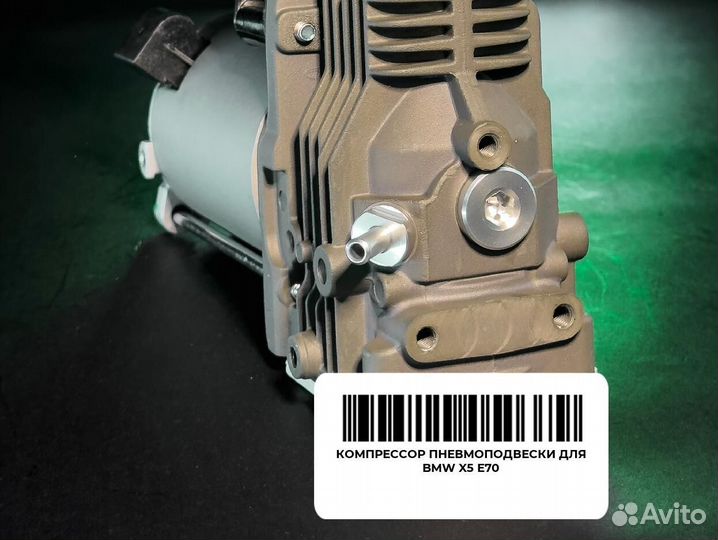 Компрессор пневмоподвески для BMW X5 E70
