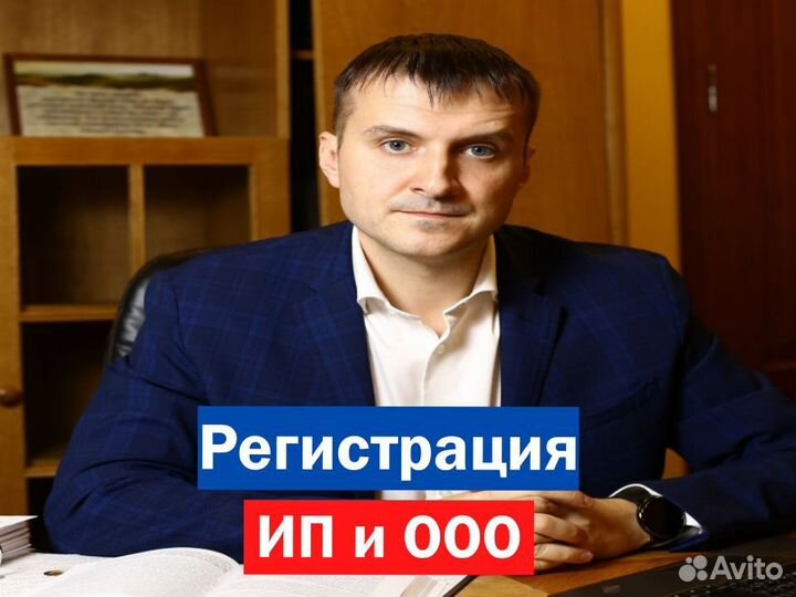 Регистрация бизнеса, открытие счета