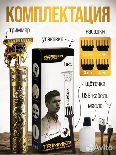 Профессиональный Триммер Дракон Pro