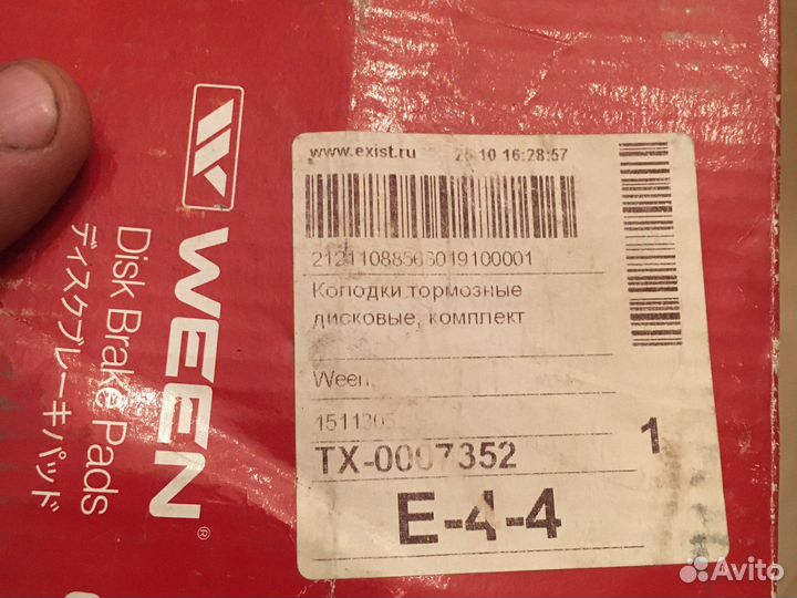 Тормозные клолдки ween 151-1305