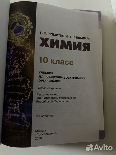 Химия 10 класс Рудзитис 2020г.Новая