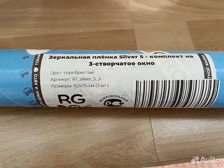 Зеркальная тонировочная пленка