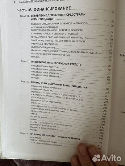 Настольная книга финансового директора Стивен Брег