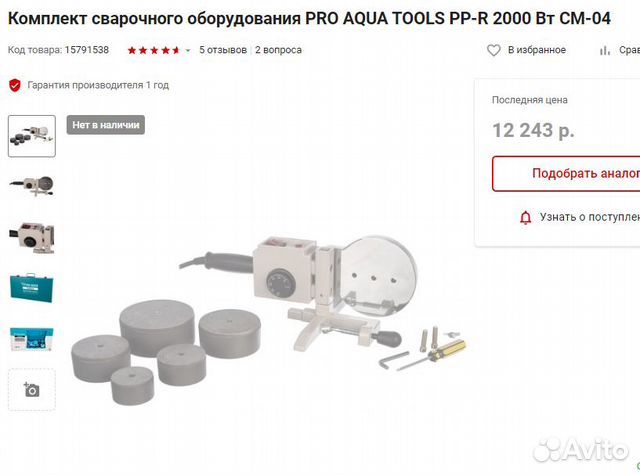 Комплект сварочного оборудования PRO aqua tools