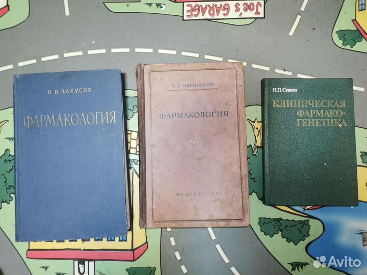 Фармакология