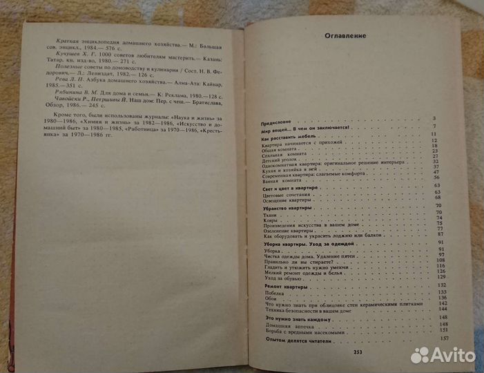 Отдам Книга Ваш Дом, Гурова