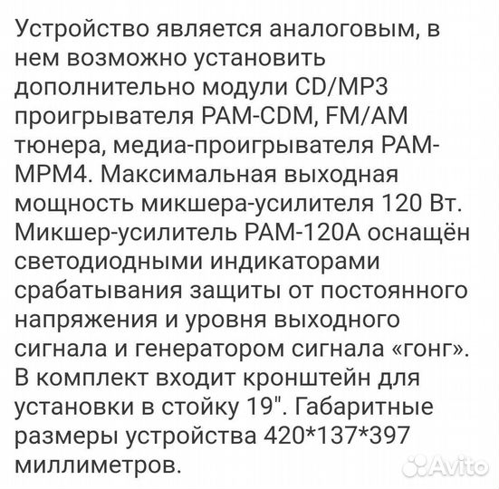 Микшер-усилитель рем-120 А