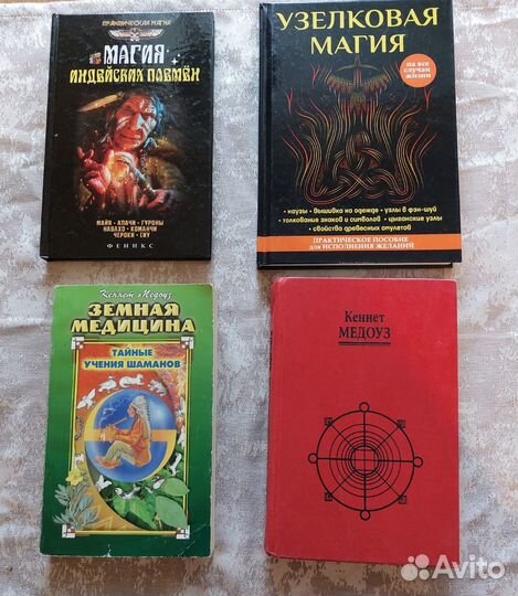 Книги про магию, магия северных индейцев