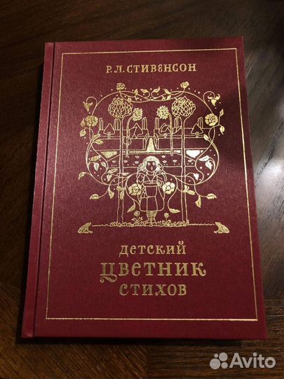 Стихи для детей. Стивенсон Детский цветник стихов