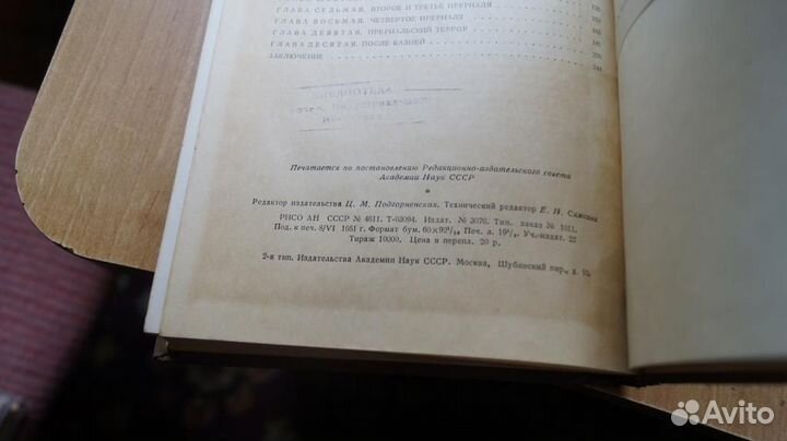 З156 Тарле Е.В., академик. Жерминаль и Прериаль. 2