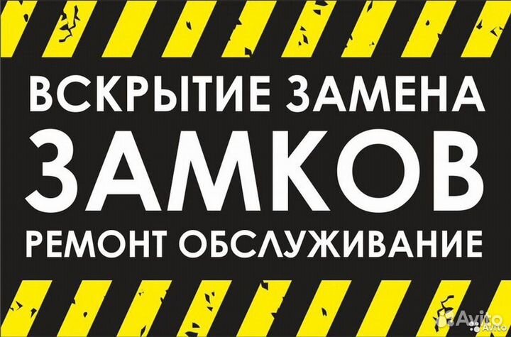 Вскрытие замков, замена замков, ремонт замков