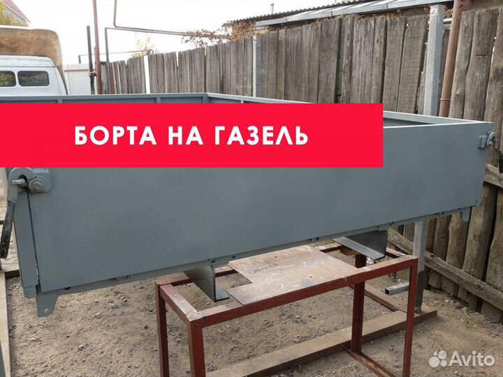 Борта на газель