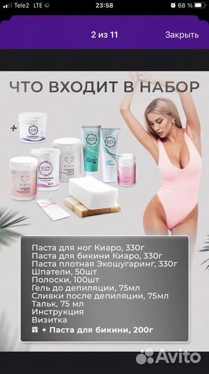 Набор для шугаринга