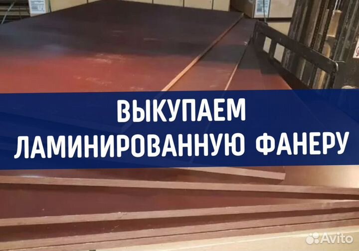 Фанера для опалубки