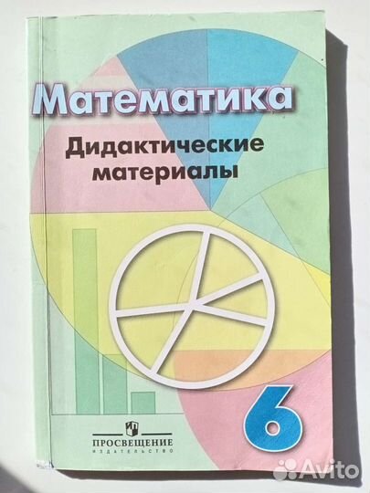 Дидактические материалы