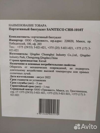 Биотуалет новый