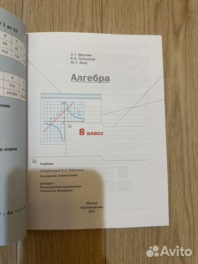 Учебник по алгебре, 8 класс