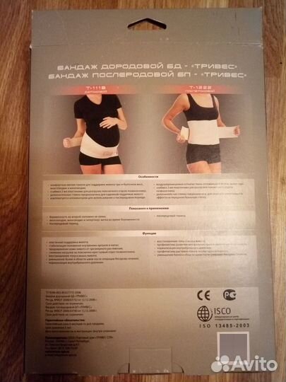 Продам до и послеродовой бандаж
