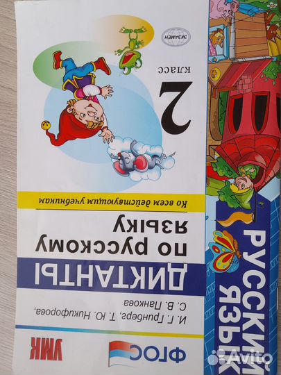 Диктанты по рус. Яз., тесты по окр.миру 2кл