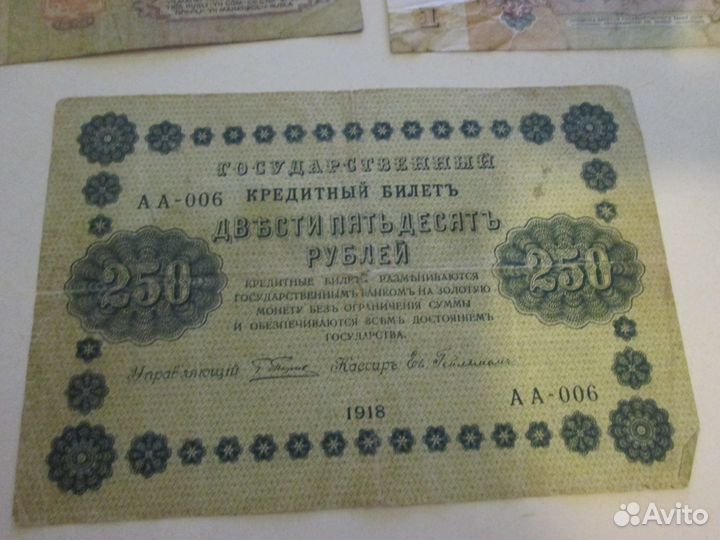 250рублей 1918года