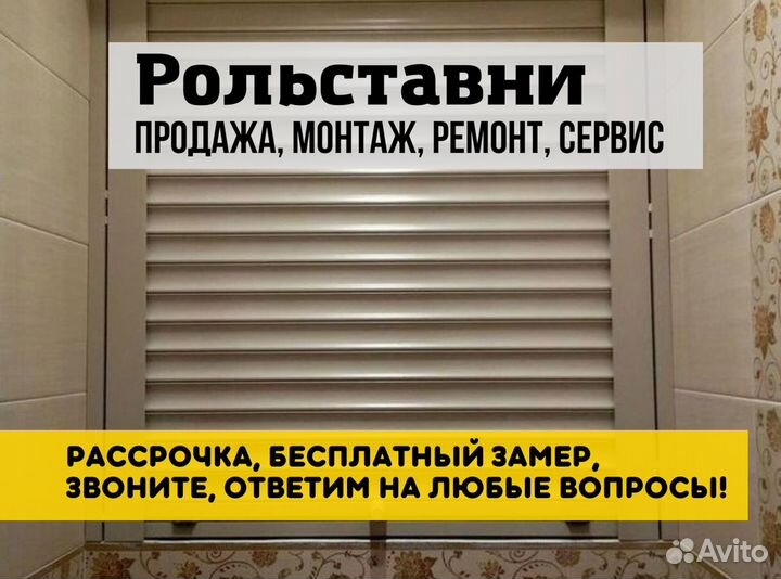 Рольставни / Рольворота