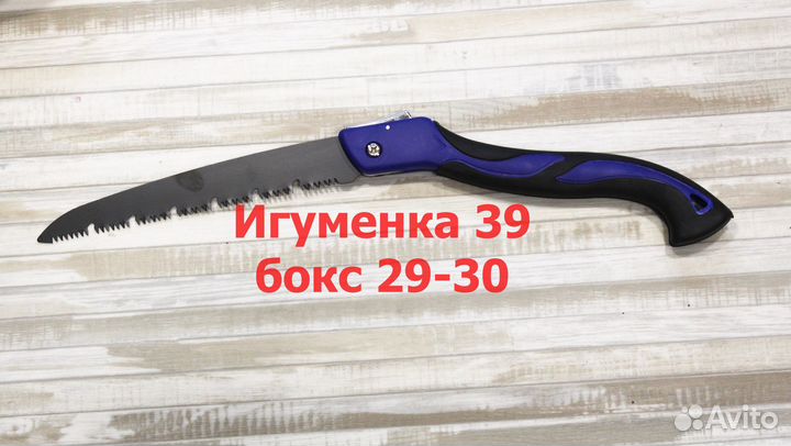 Пила садовая