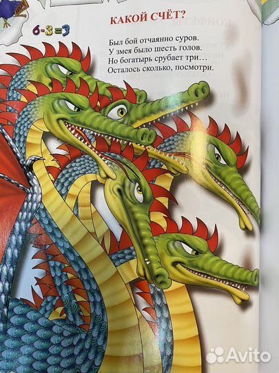 Книга обучающая считать