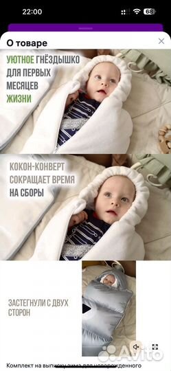 Зимний кокон и конверт