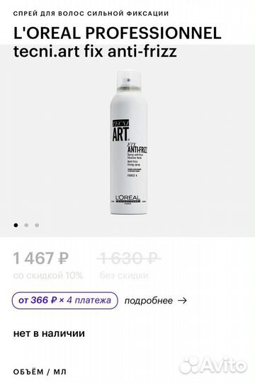 Спрей для волос loreal