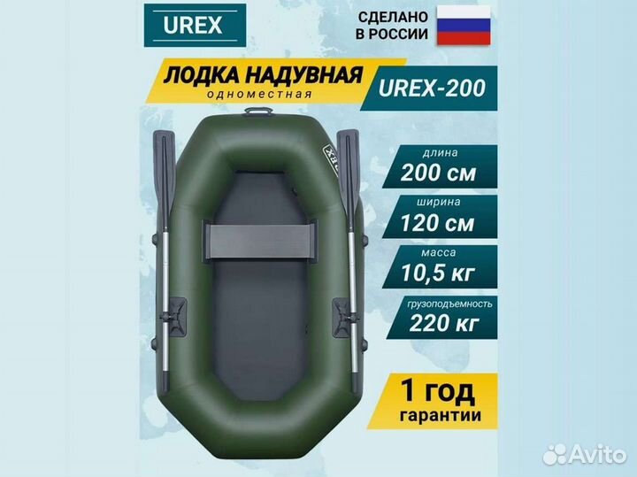 Лодка пвх надувная для рыбалки 200 см urex 200