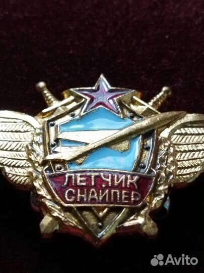 Знак СССР Лётчик снайпер