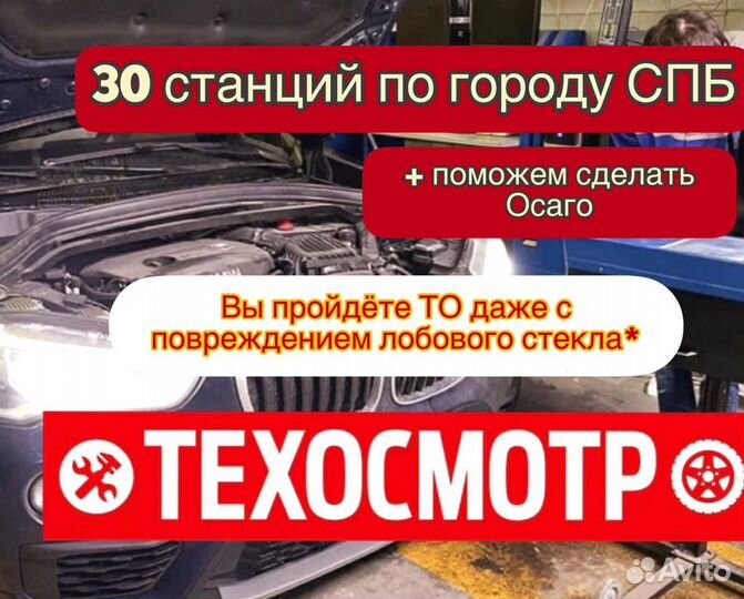 Пропуск МКАД ТТК ск\Техсмотр грузвой