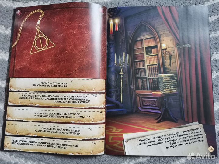 Книга - игра квест Гарри Поттер Тайная комната