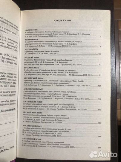 Решебник всё домашние работы 4 класс